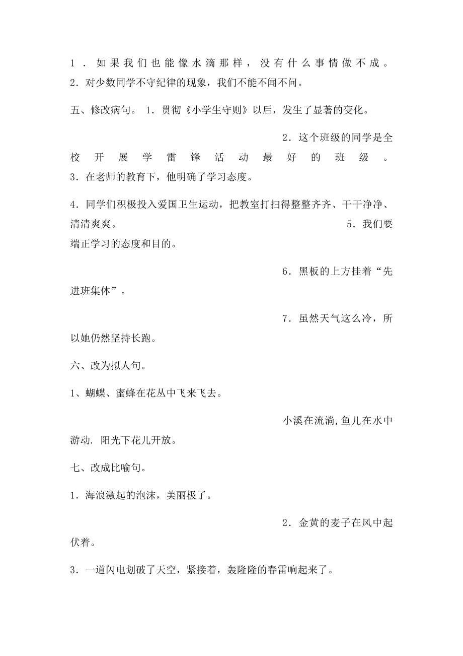 人教小学语文六上专项练习.docx_第2页