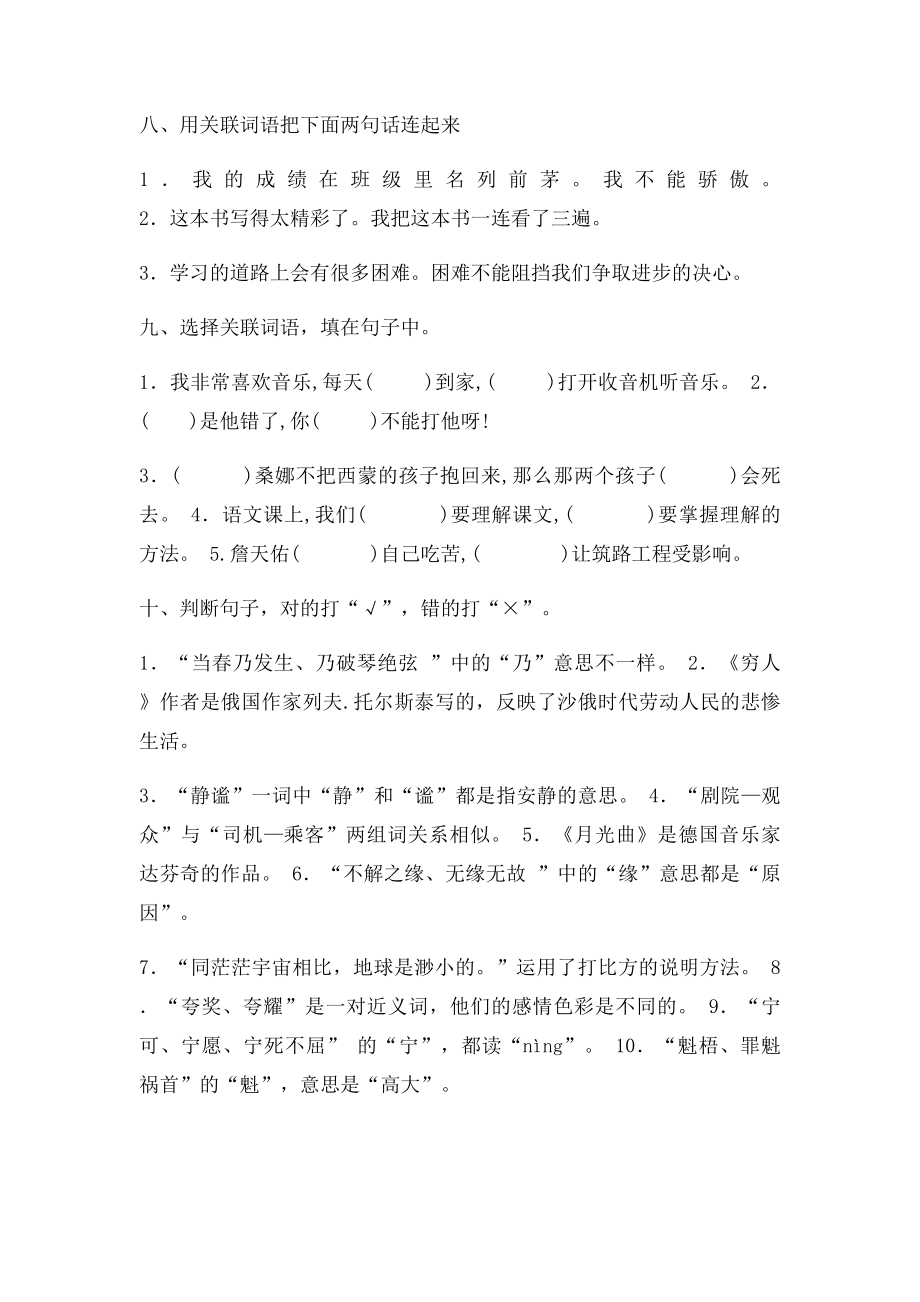 人教小学语文六上专项练习.docx_第3页