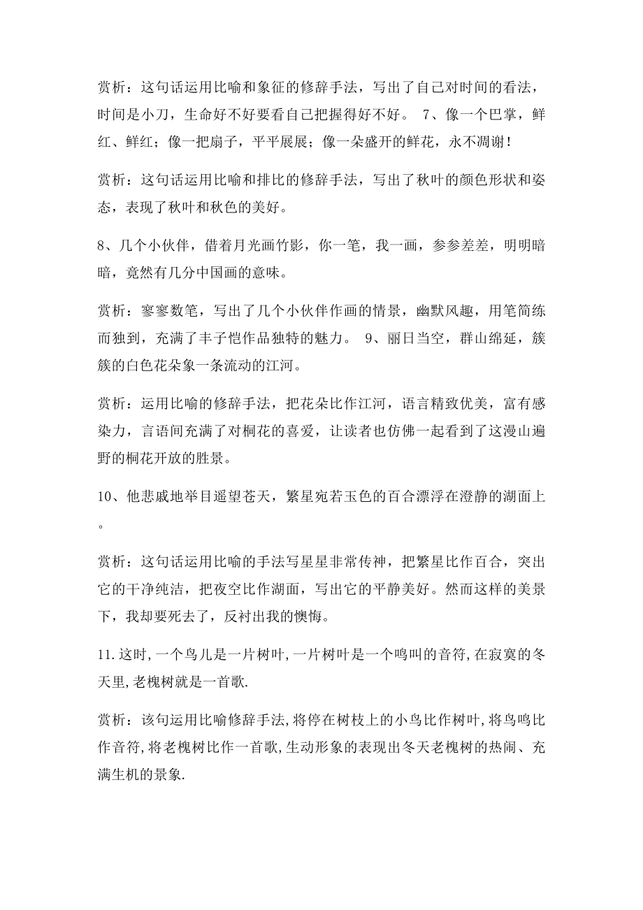 优美句子和赏析.docx_第2页