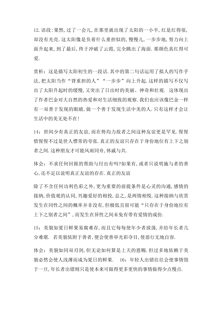 优美句子和赏析.docx_第3页