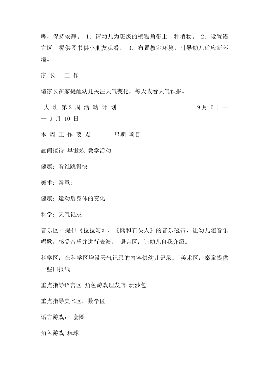 大班周计划表(1).docx_第3页