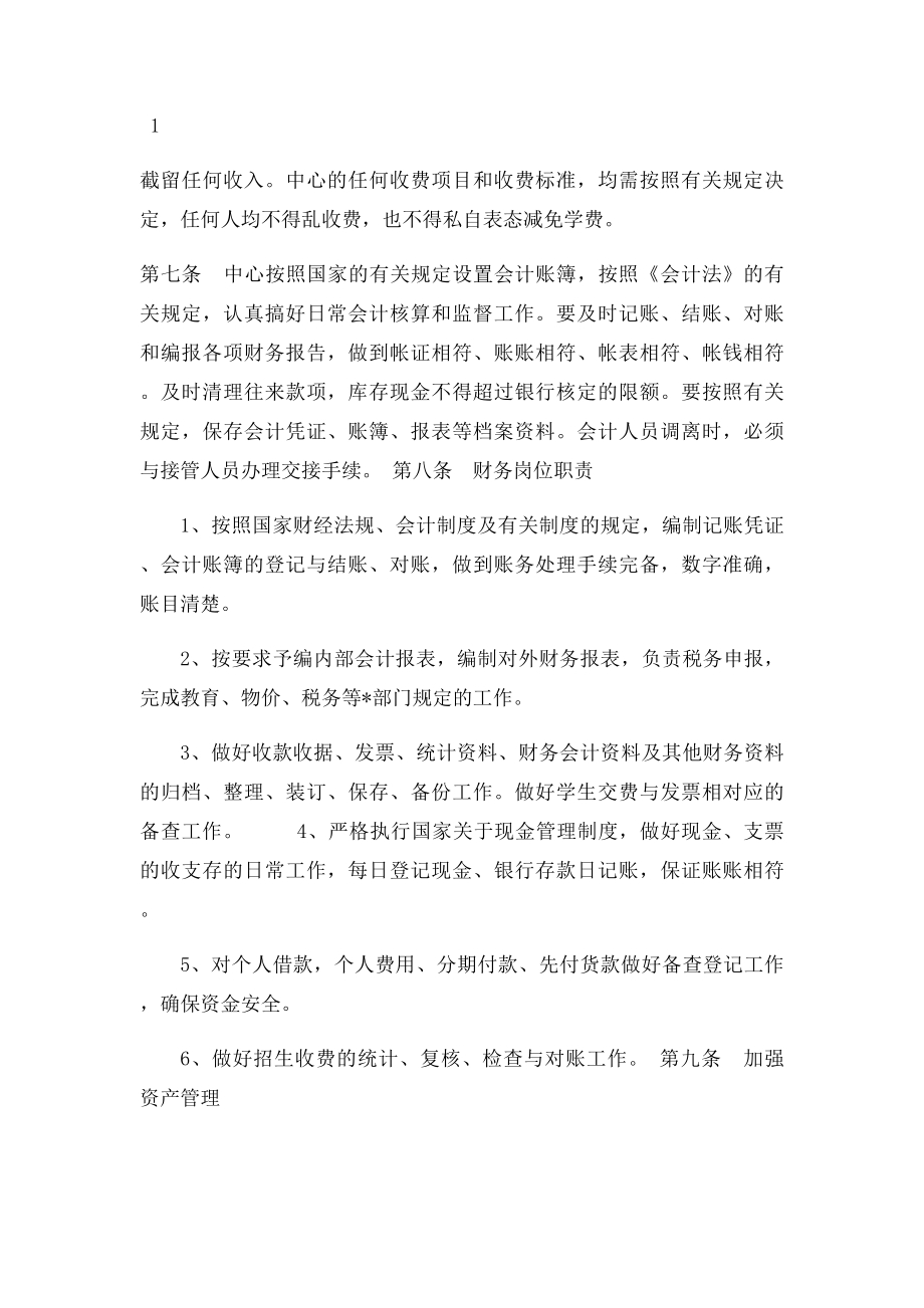 培训中心财务管理制度.docx_第2页