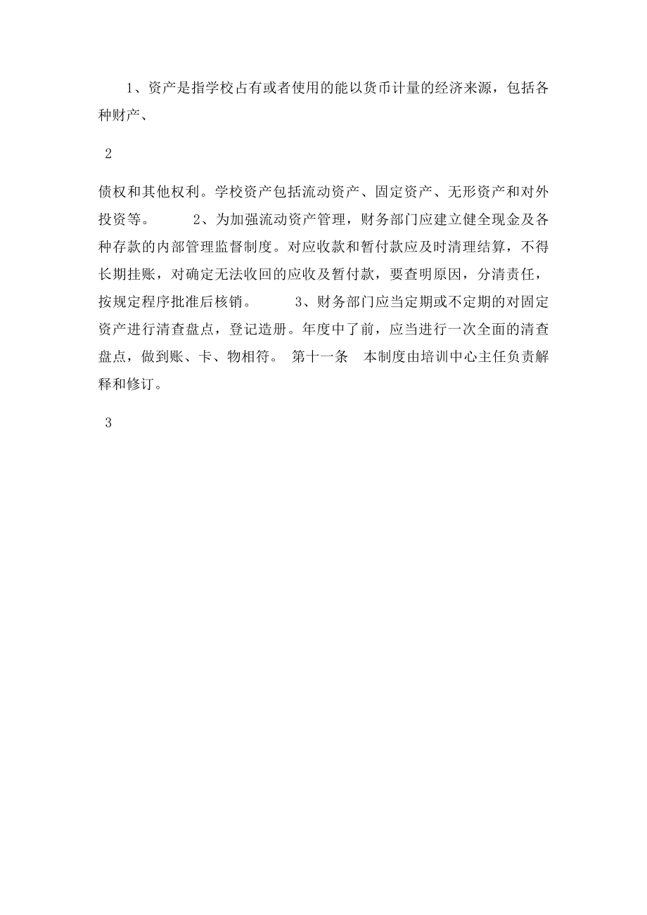 培训中心财务管理制度.docx_第3页