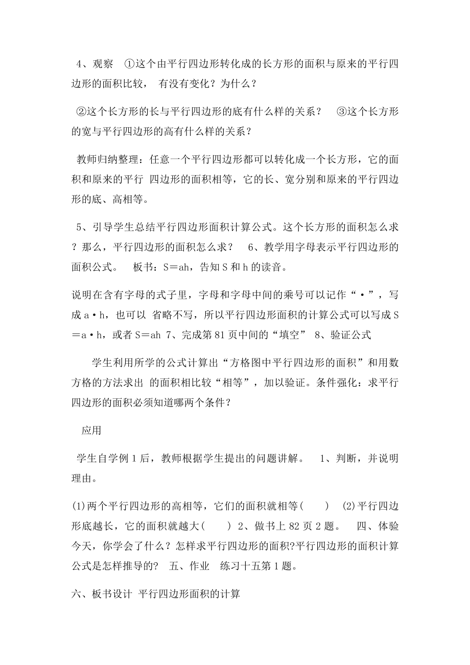 五年级上册多边形的面积教案.docx_第3页