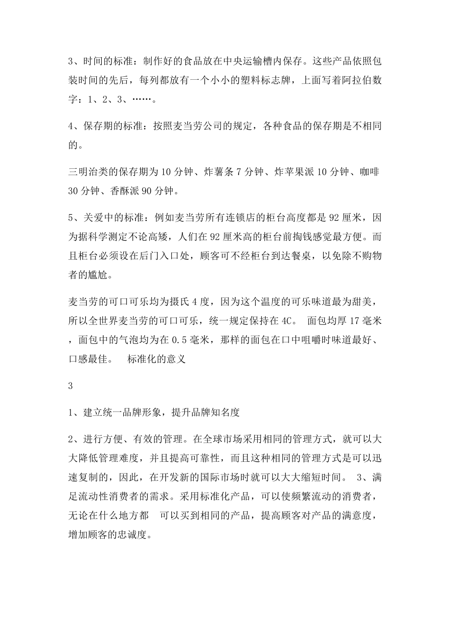 企业管理化定义及麦当劳成功案例分析.docx_第3页