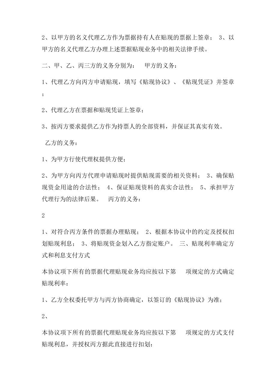 代理贴现合作协议.docx_第2页