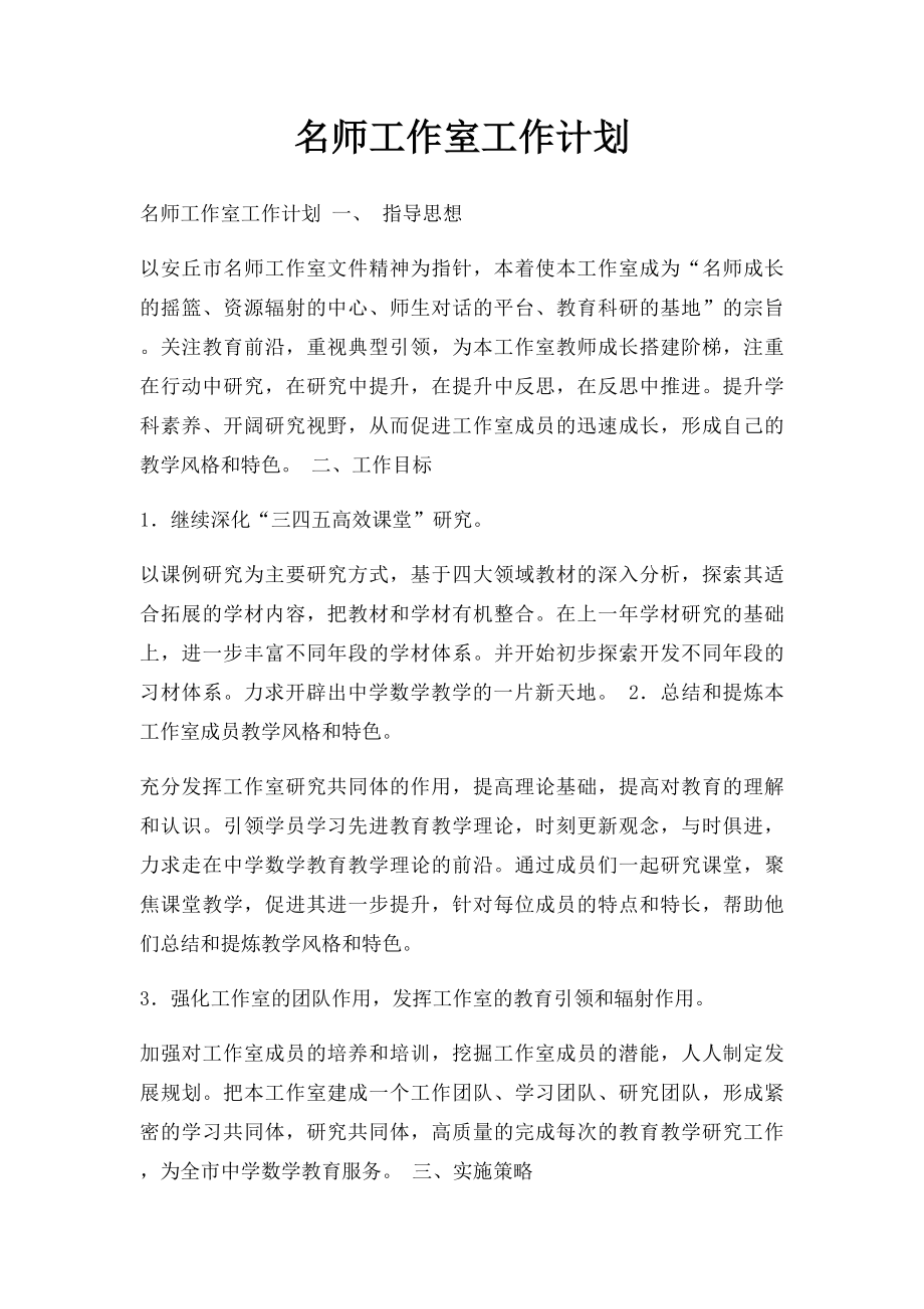 名师工作室工作计划.docx_第1页