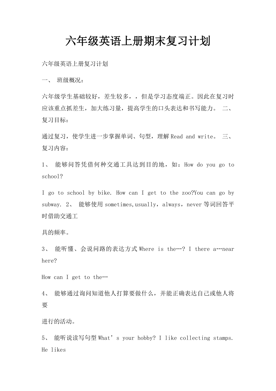 六年级英语上册期末复习计划.docx_第1页