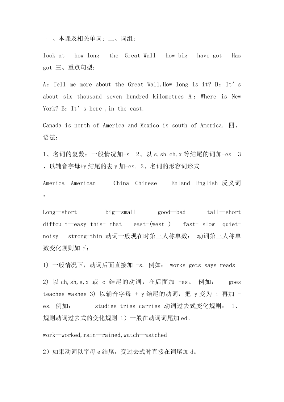 六年级英语上册期末复习计划.docx_第3页