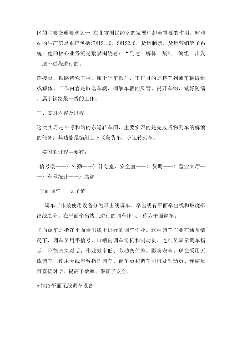 北京交通大学远程教育实习报告.docx_第2页