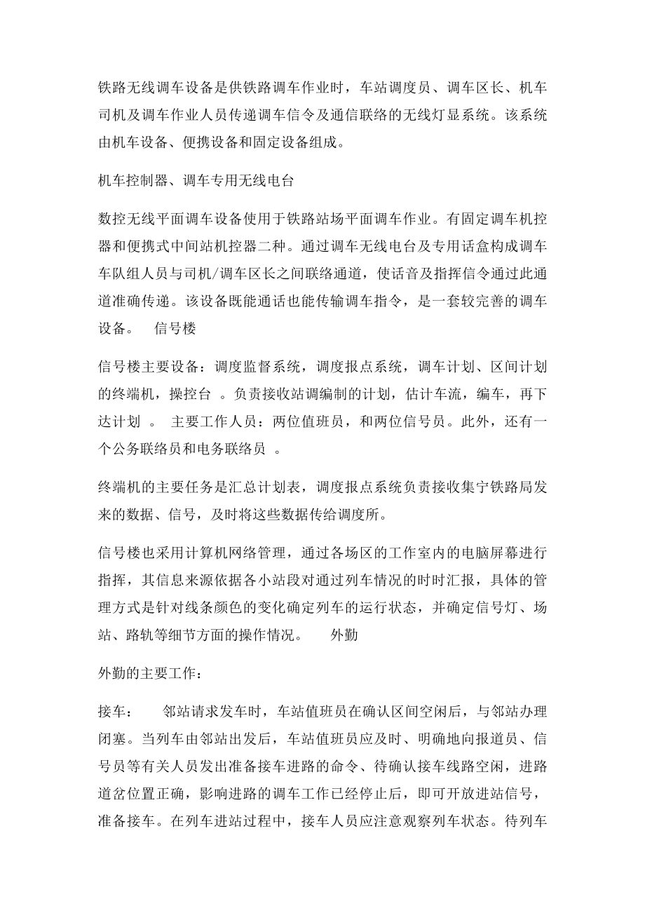 北京交通大学远程教育实习报告.docx_第3页