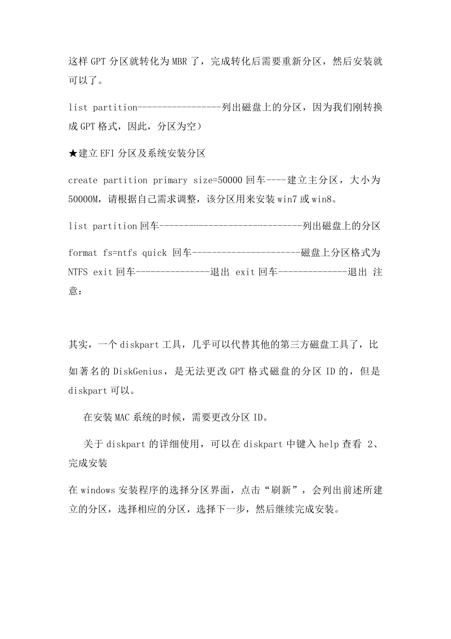 光盘安装系统时提示windows无法安装到这个磁盘,选中的磁盘采用GPT分区形式解决办法.docx_第2页