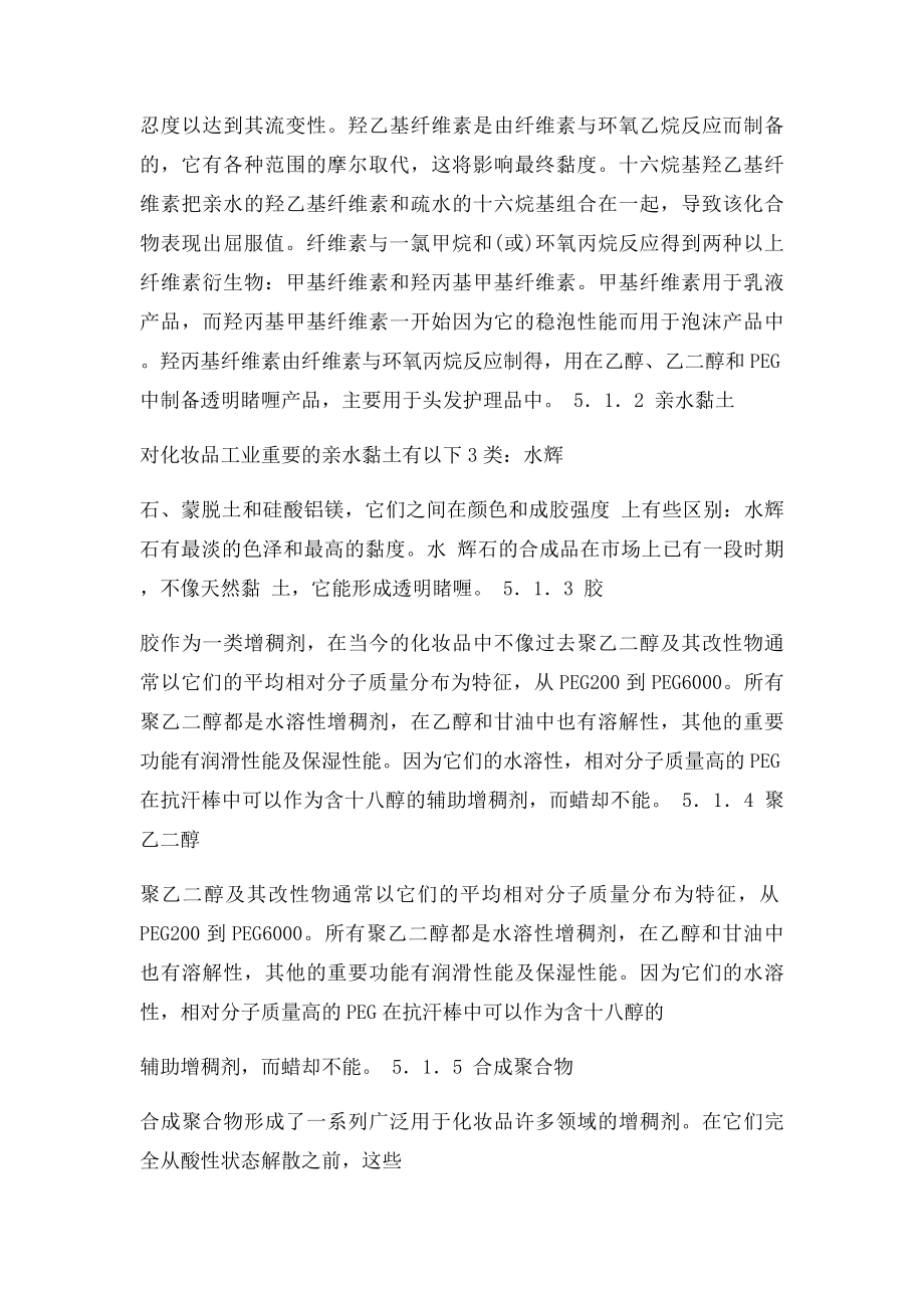 各基质优缺点.docx_第2页