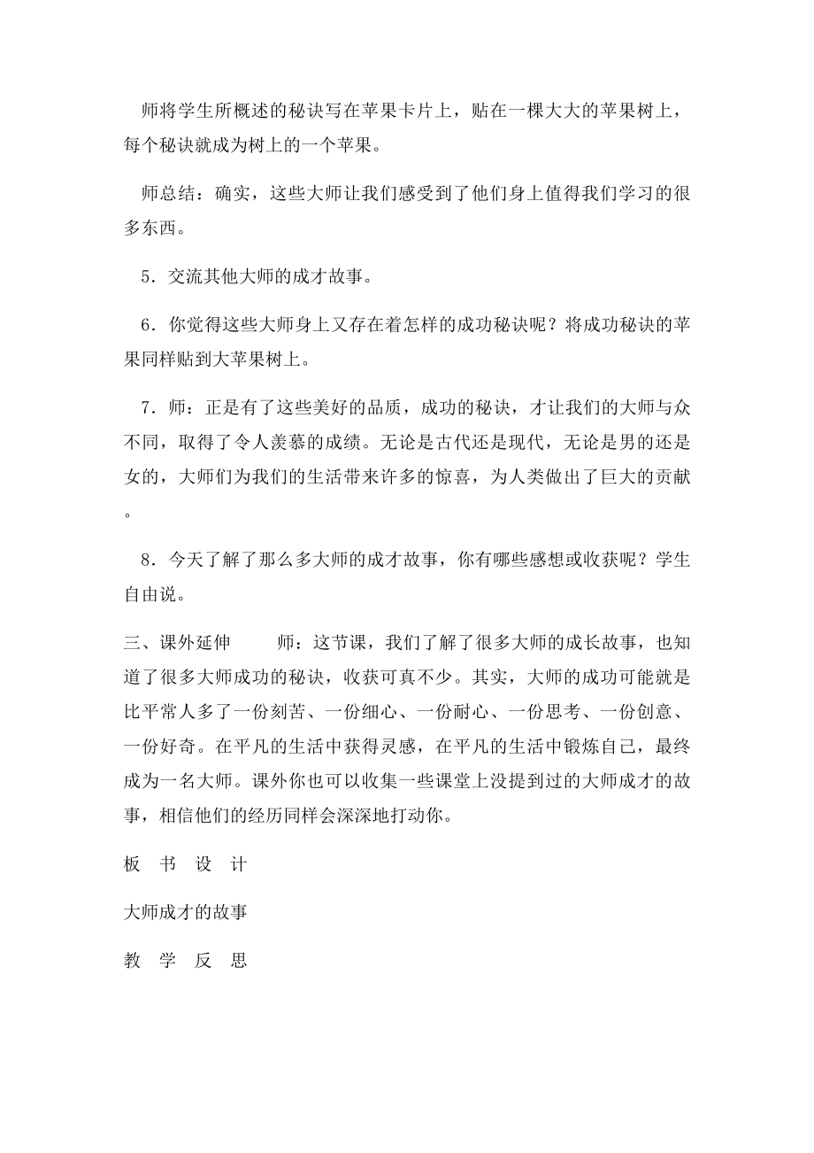 大师成才的故事.docx_第3页