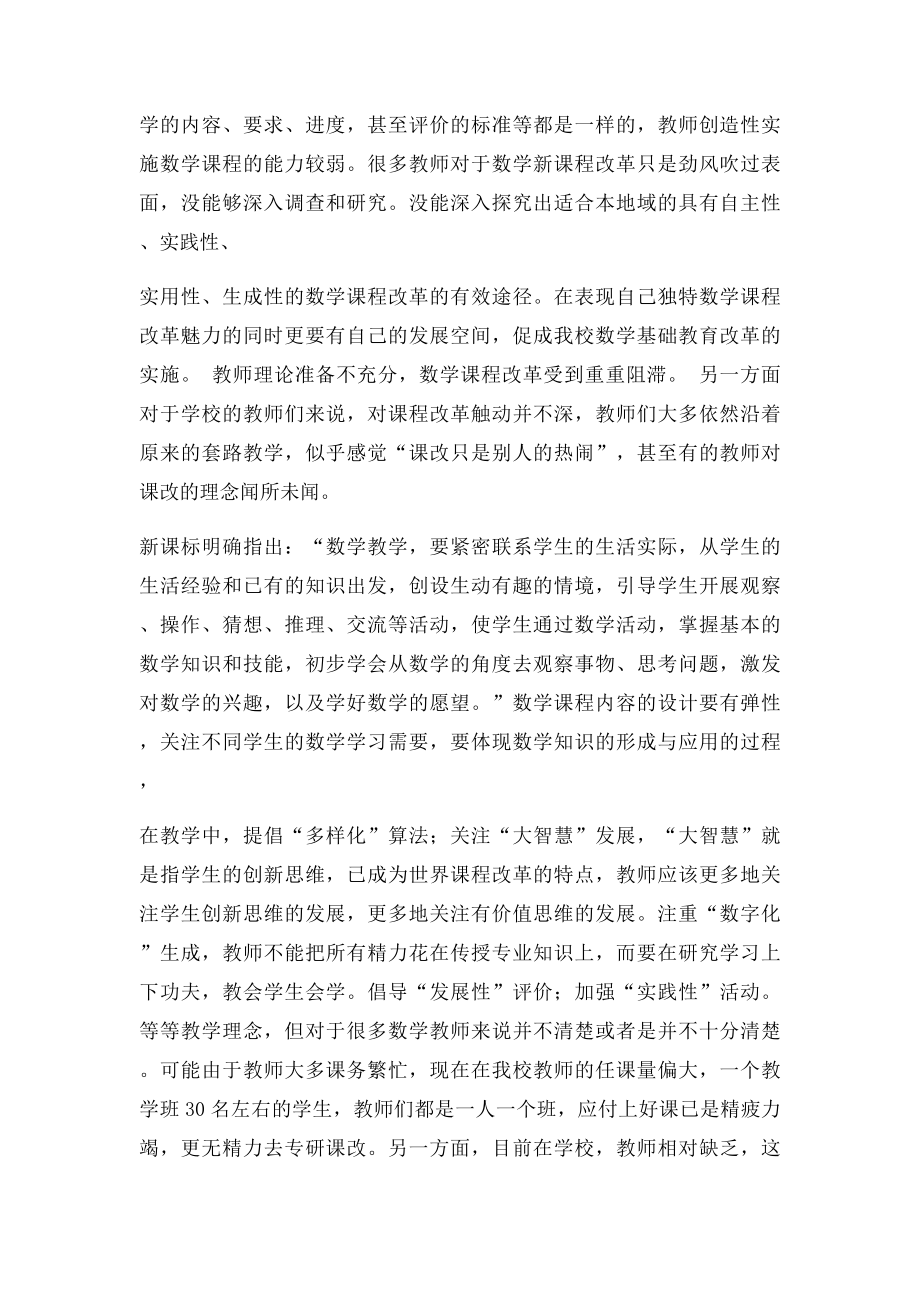 农村小学教育存在的问题与对策.docx_第2页