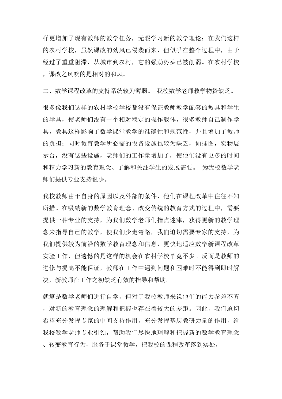 农村小学教育存在的问题与对策.docx_第3页