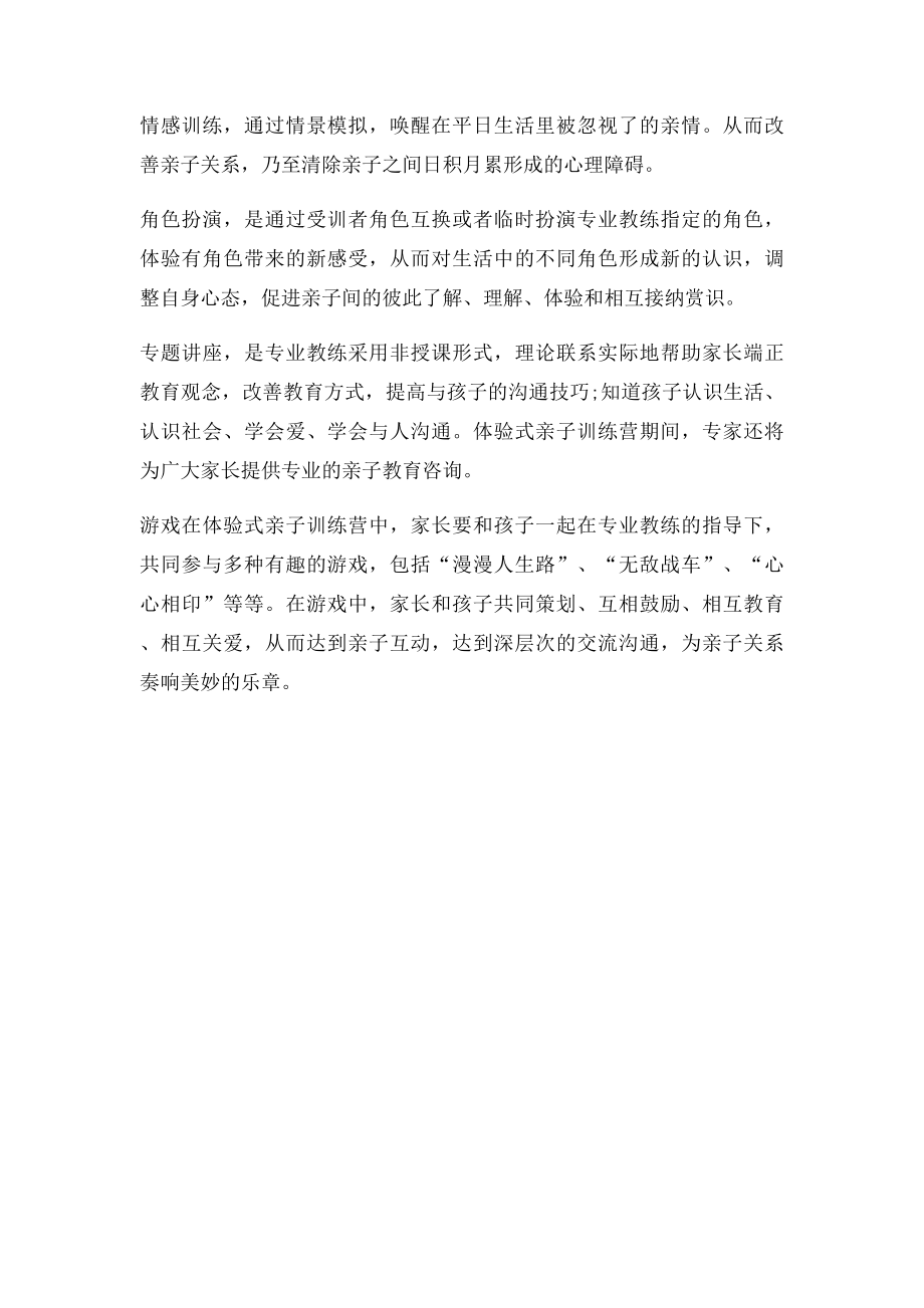 军训项目之亲子军训.docx_第2页