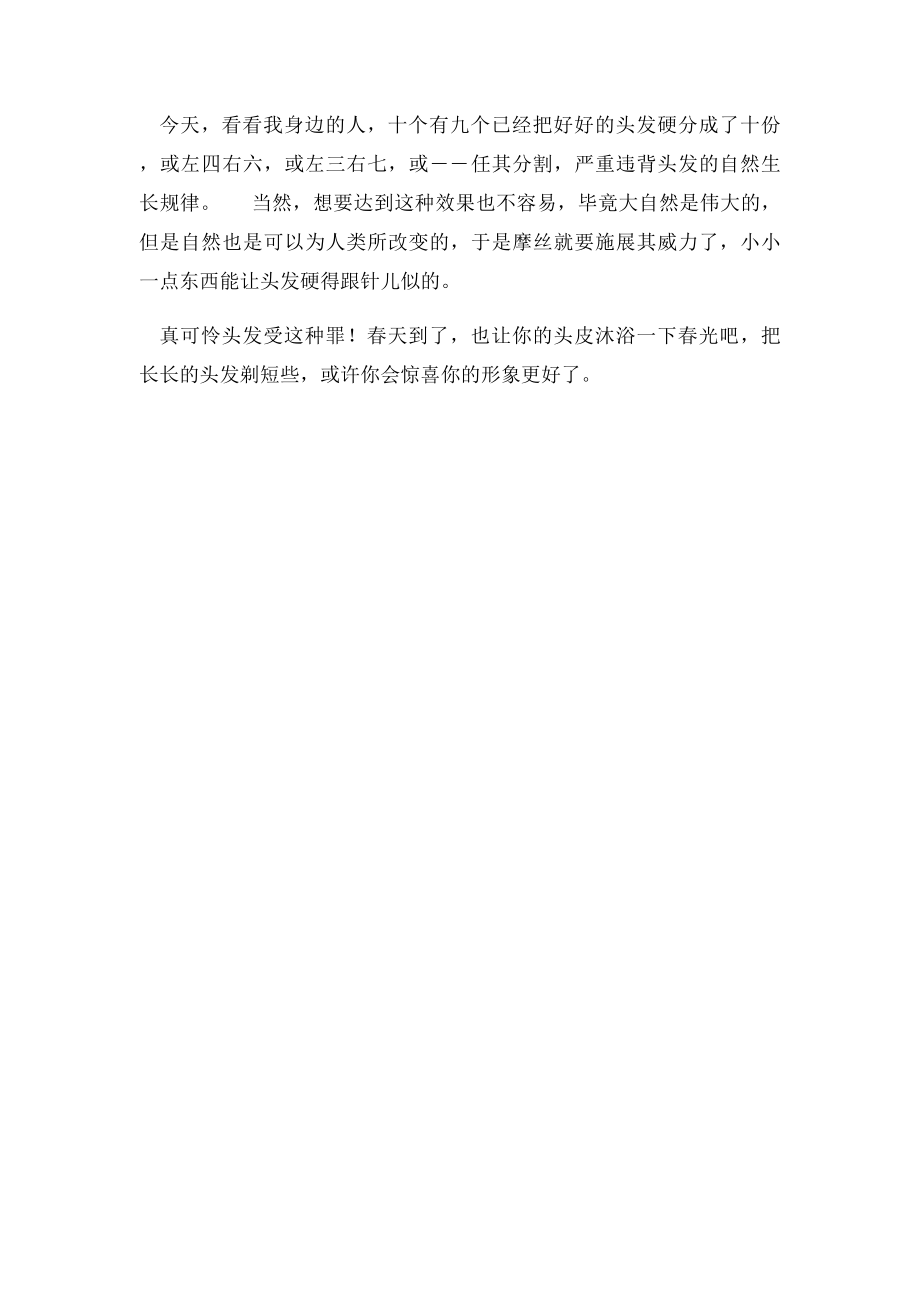 头发的故事.docx_第2页