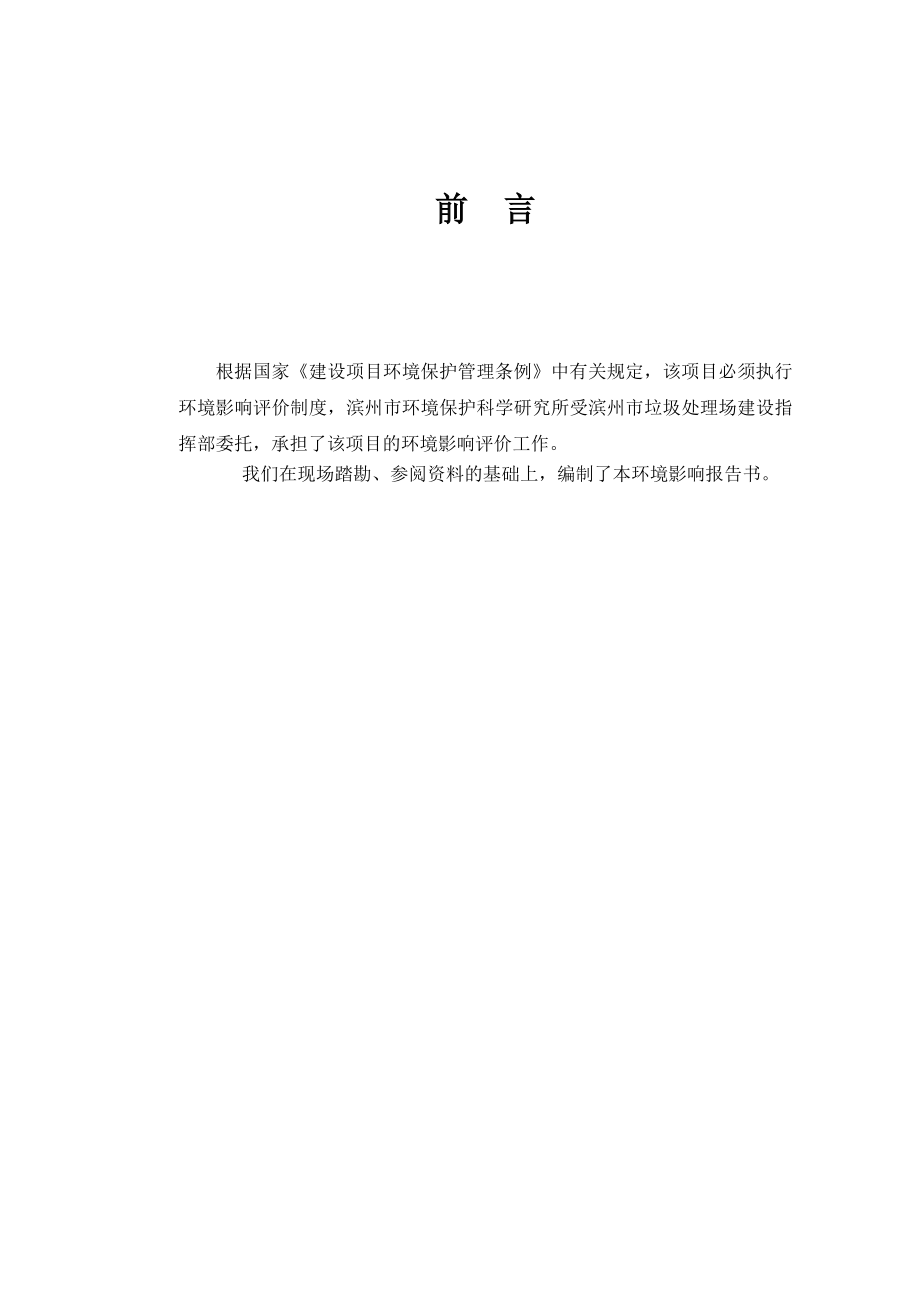 山东某公司产1万吨CPE项目报告书.doc_第3页