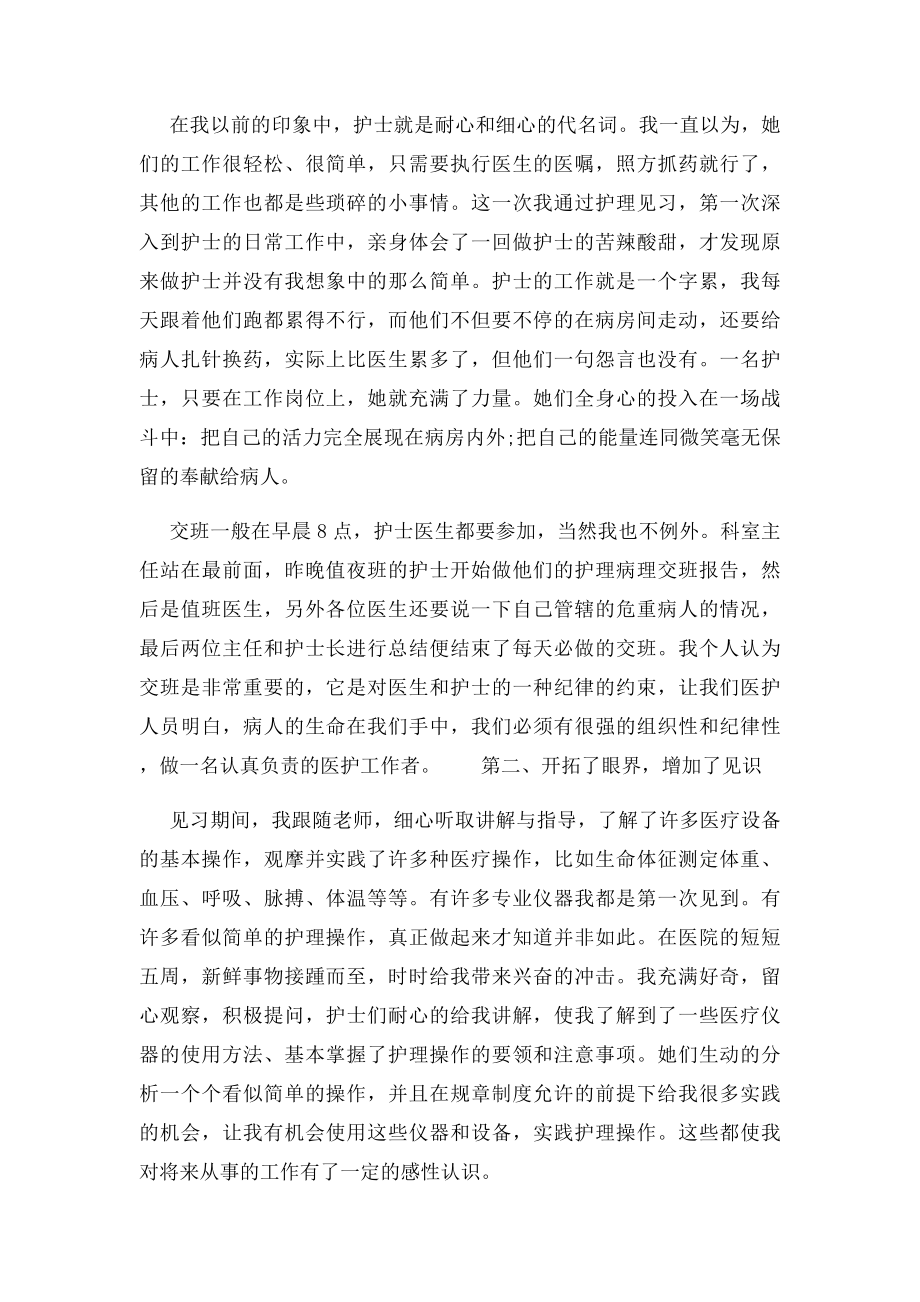 医院见习实践报告.docx_第2页