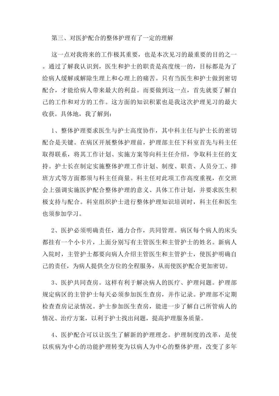 医院见习实践报告.docx_第3页