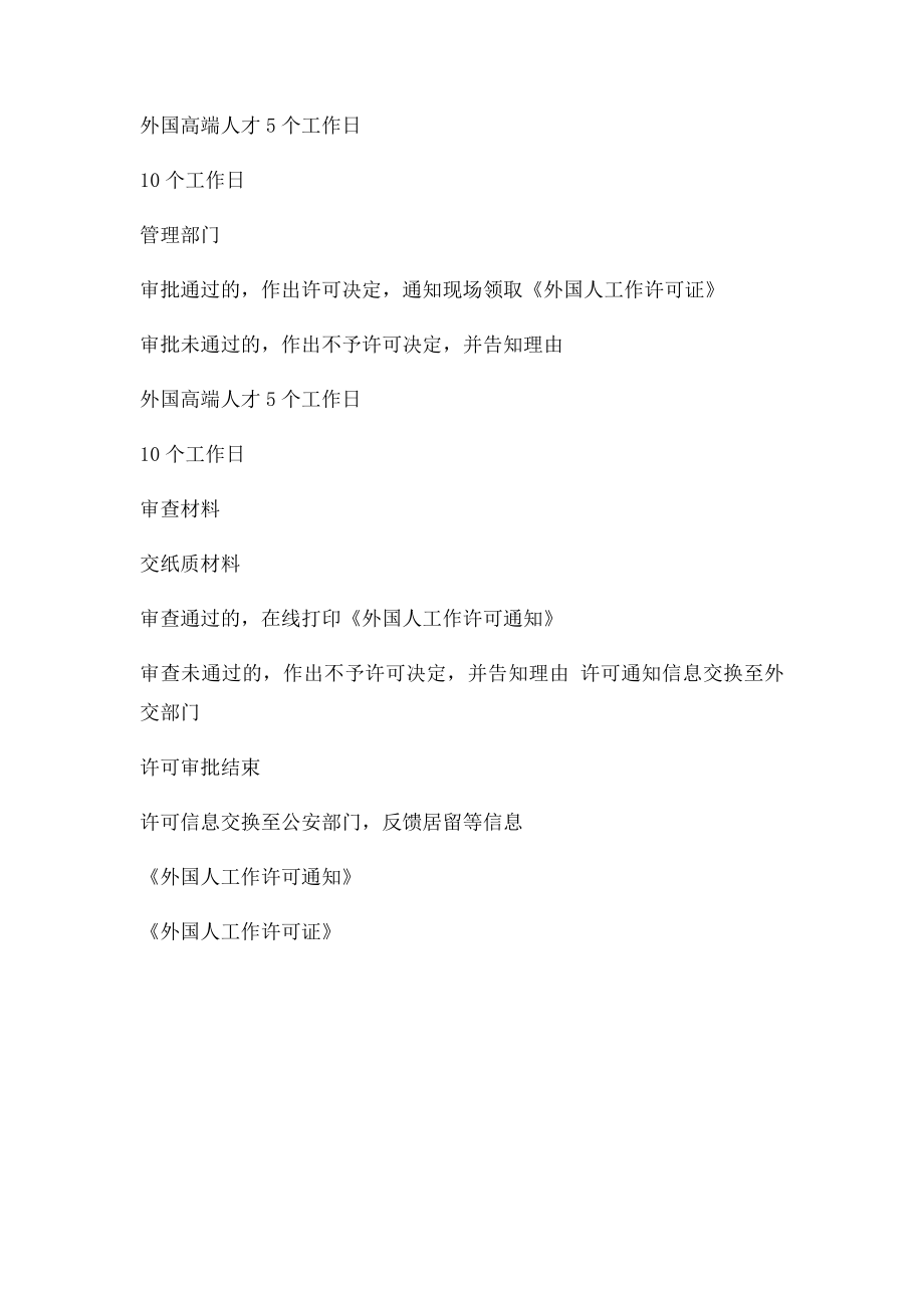 外国人来华工作许可服务流程图.docx_第2页