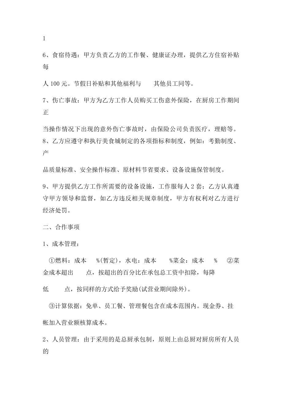 厨师聘任合同 厨房承包合同.docx_第2页