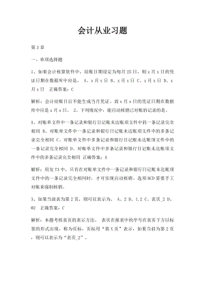 会计从业习题(1).docx