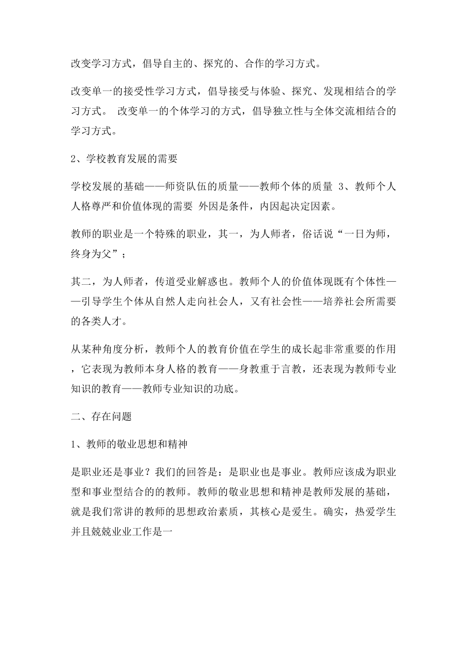 关于教师专业发展的思考.docx_第2页