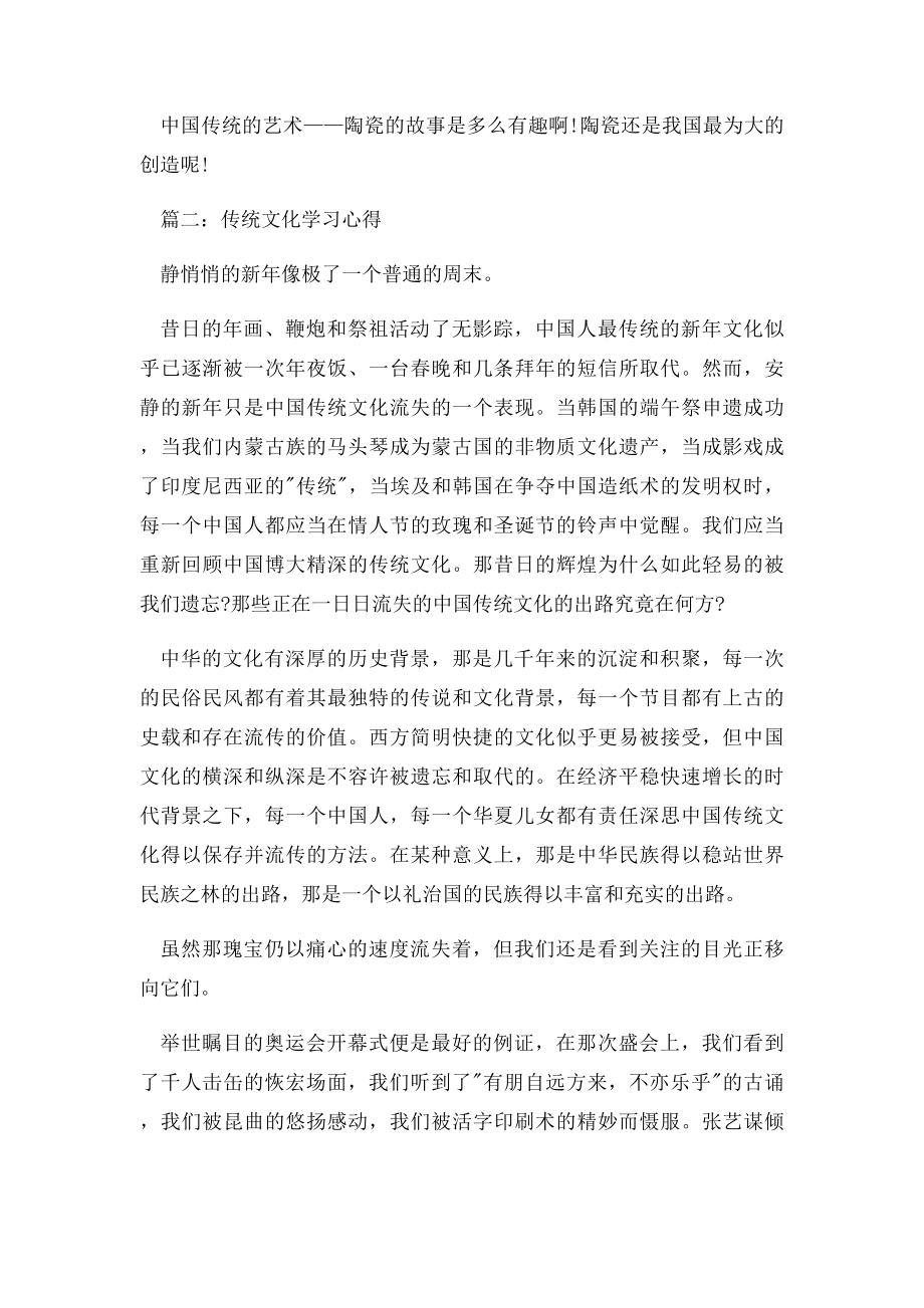 传统文化学习心得3篇.docx_第2页