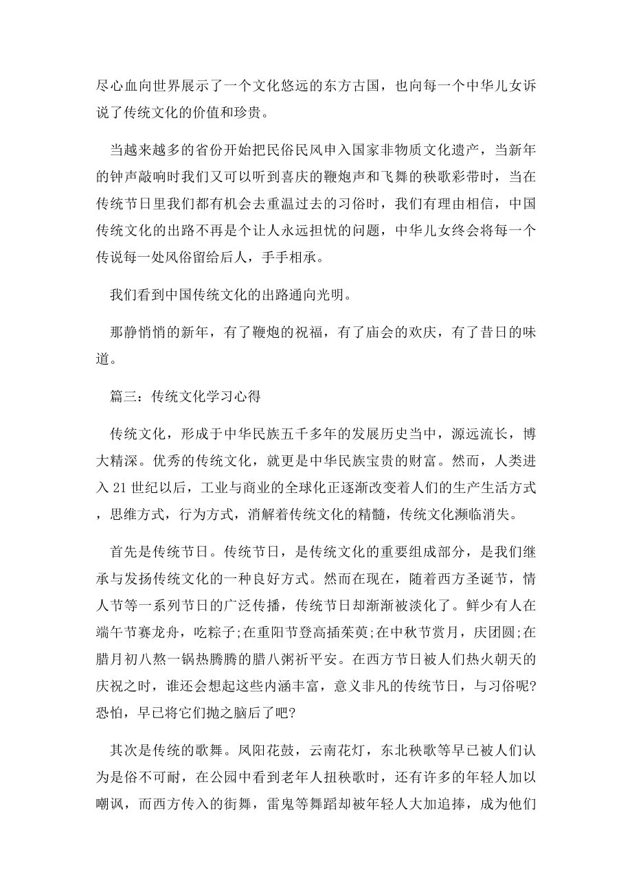 传统文化学习心得3篇.docx_第3页