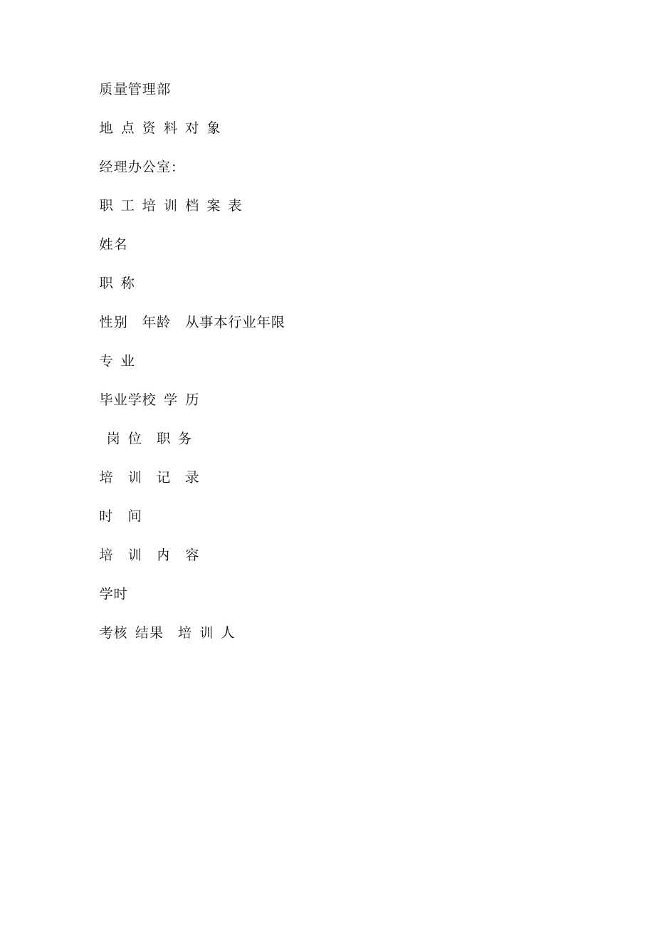 培训教育表格.docx_第2页