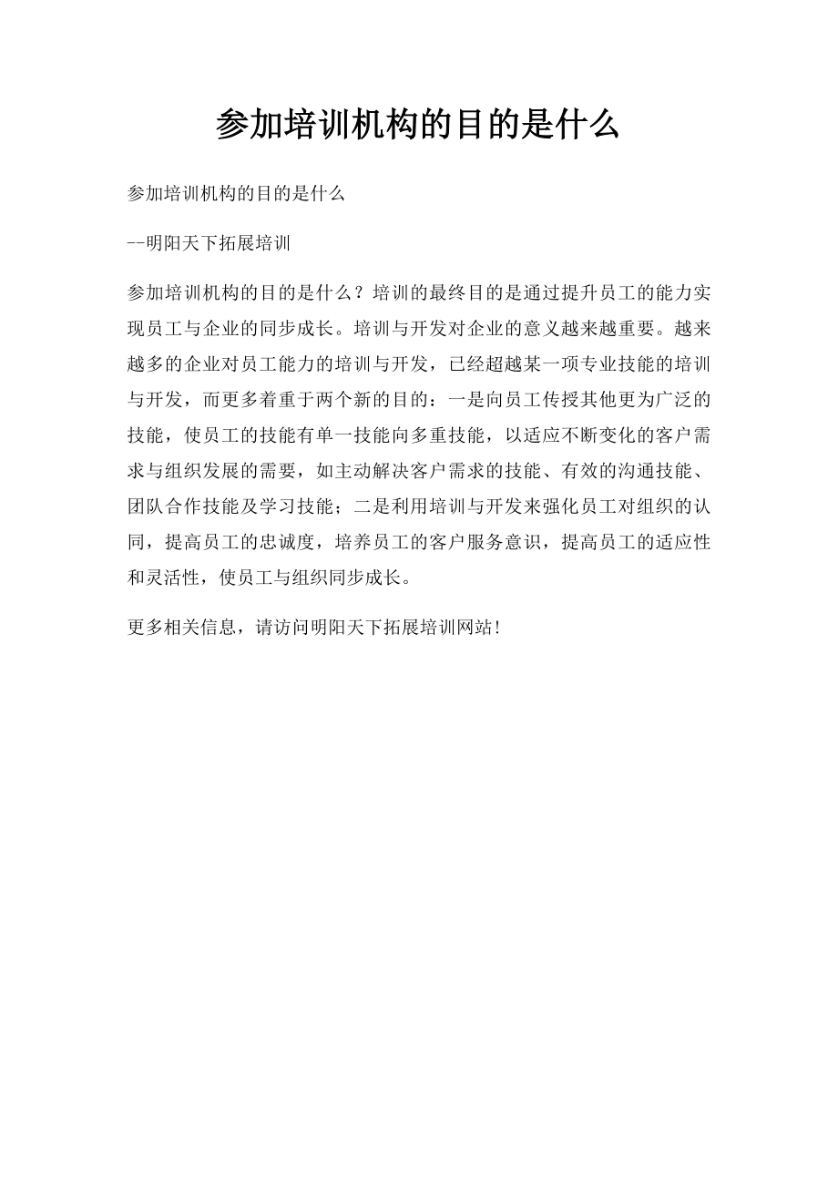 参加培训机构的目的是什么.docx_第1页