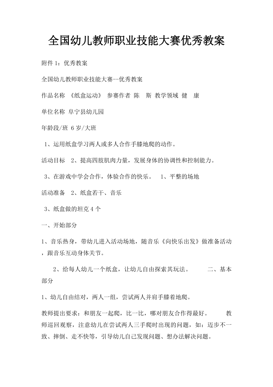 全国幼儿教师职业技能大赛优秀教案.docx_第1页