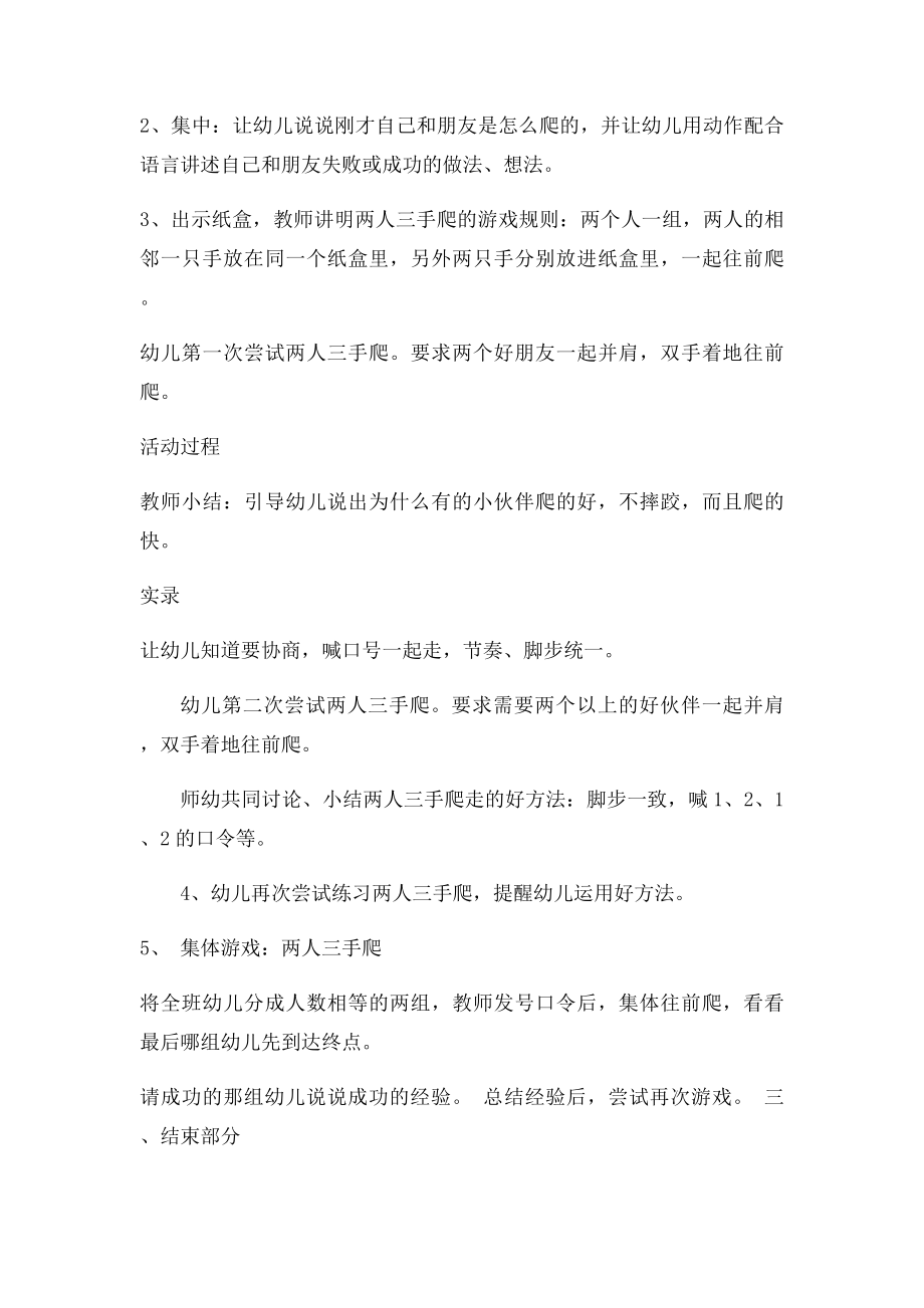 全国幼儿教师职业技能大赛优秀教案.docx_第2页