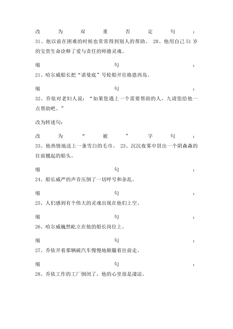 六年级上册课内句子训练.docx_第3页