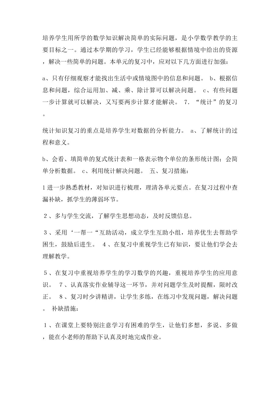 二年级下册数学期末复习计.docx_第3页