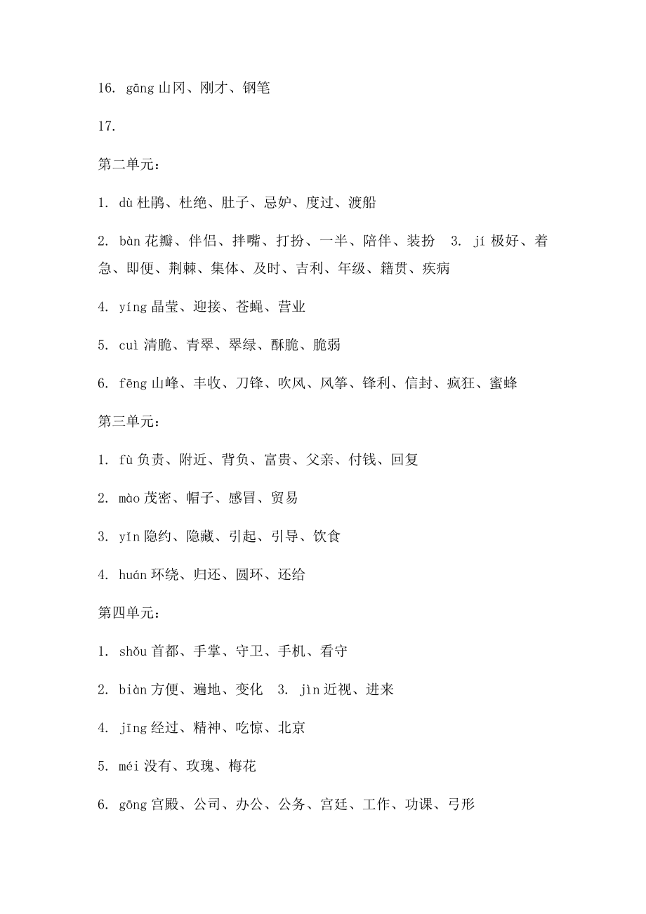 四年级语文下册同音字形近字复习(1).docx_第2页