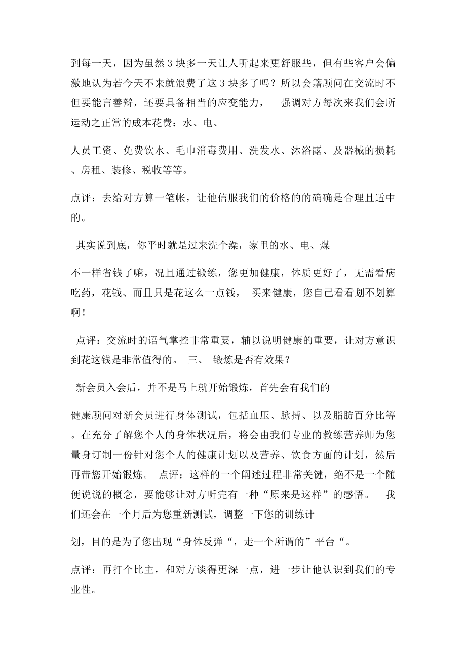 会籍顾问常见问题的回答.docx_第3页