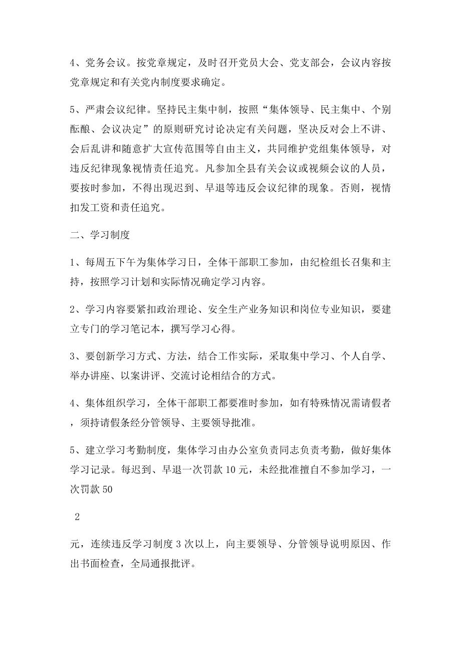 关于进一步修订完善机关工作规章制度的通知.docx_第2页