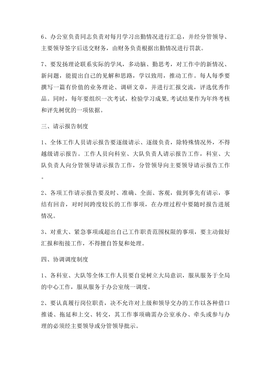 关于进一步修订完善机关工作规章制度的通知.docx_第3页