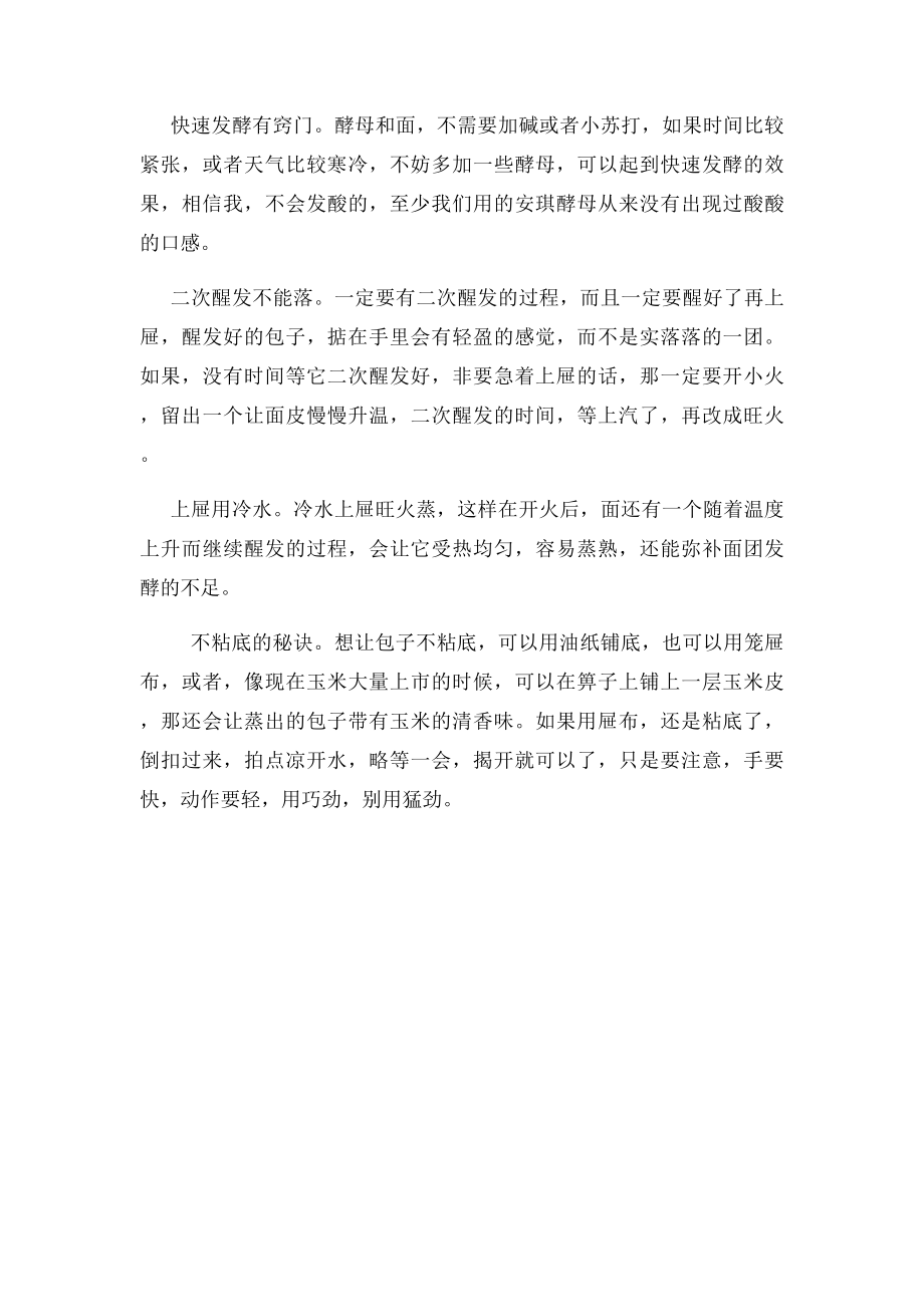 做包子的几个误区.docx_第2页