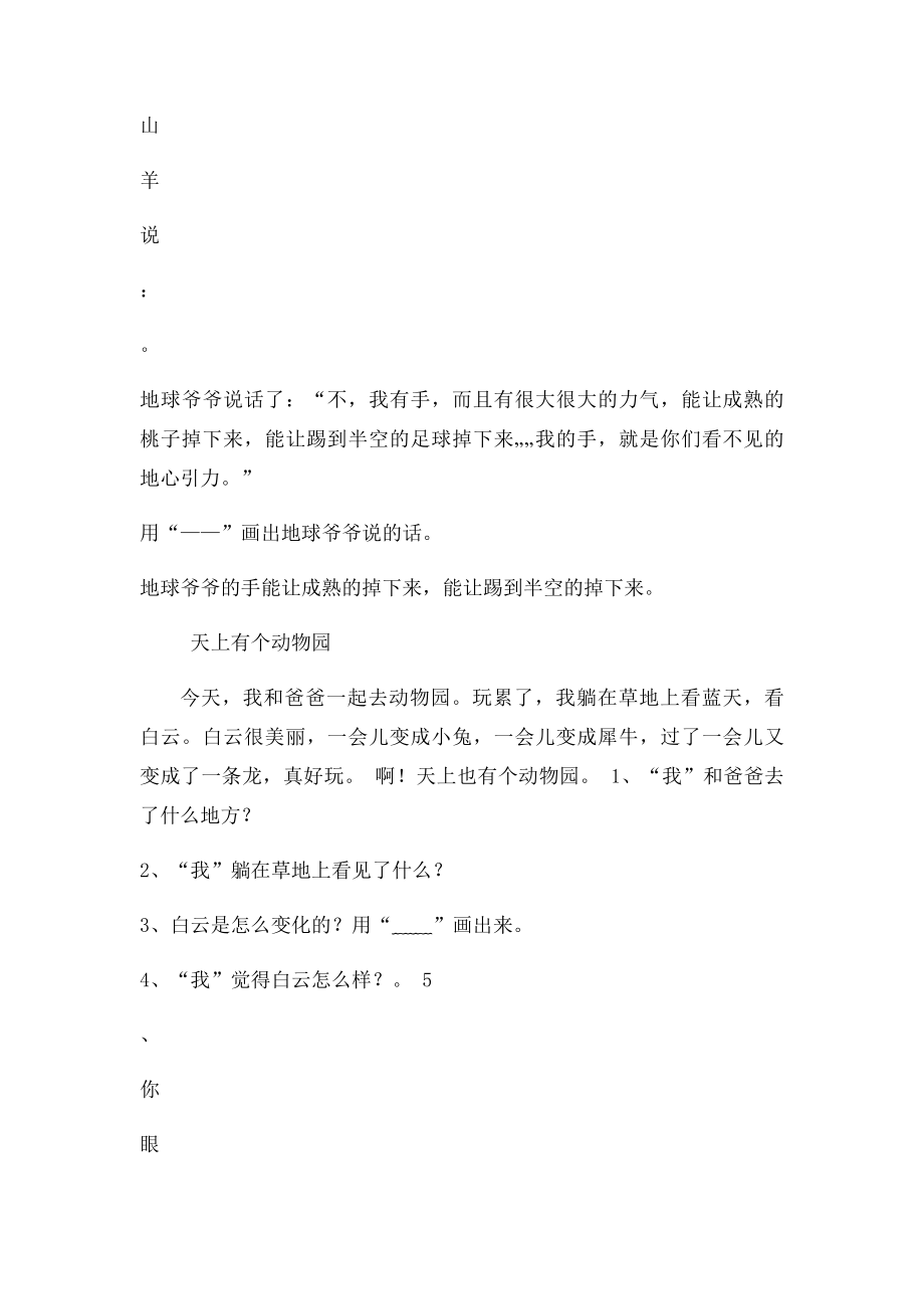 人教语文一年级下册快乐阅读练习题.docx_第2页