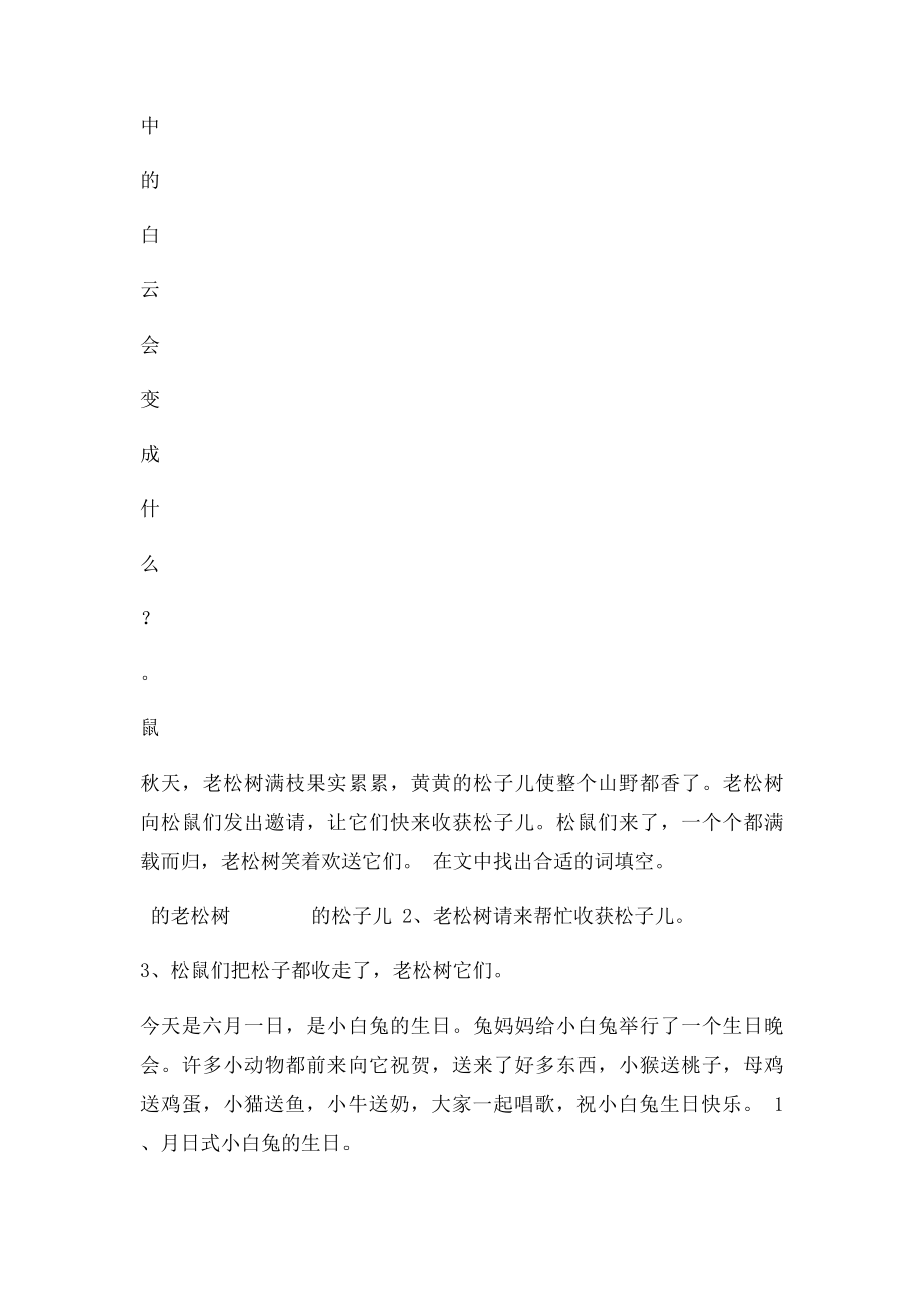 人教语文一年级下册快乐阅读练习题.docx_第3页