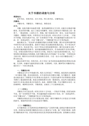 2145002151关于书腰的调查与分析.doc