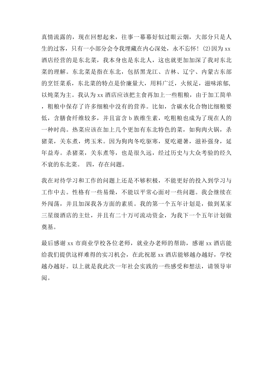 厨师实习报告格式.docx_第2页