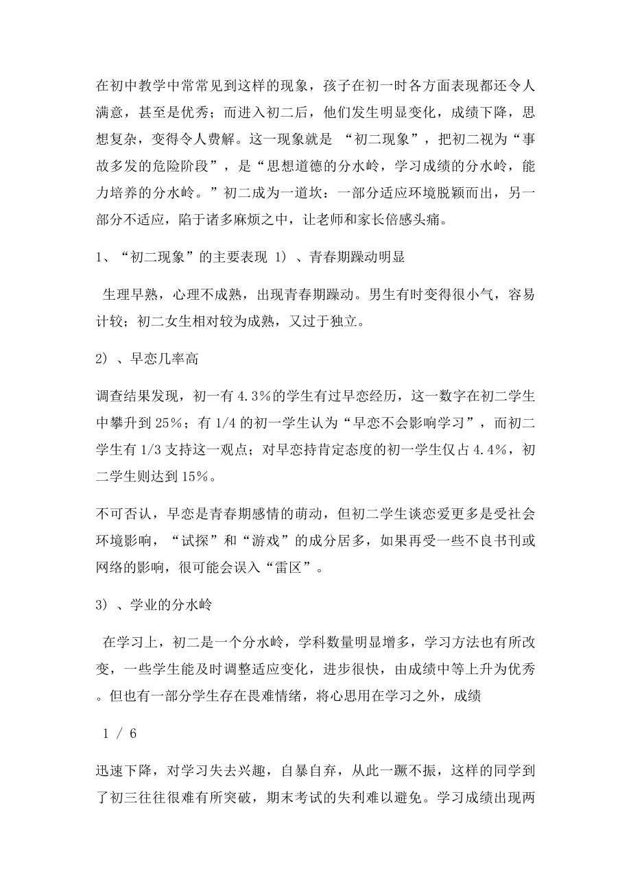 塔山中学初中部初二年级下期第一次任课教师会议发言稿.docx_第2页