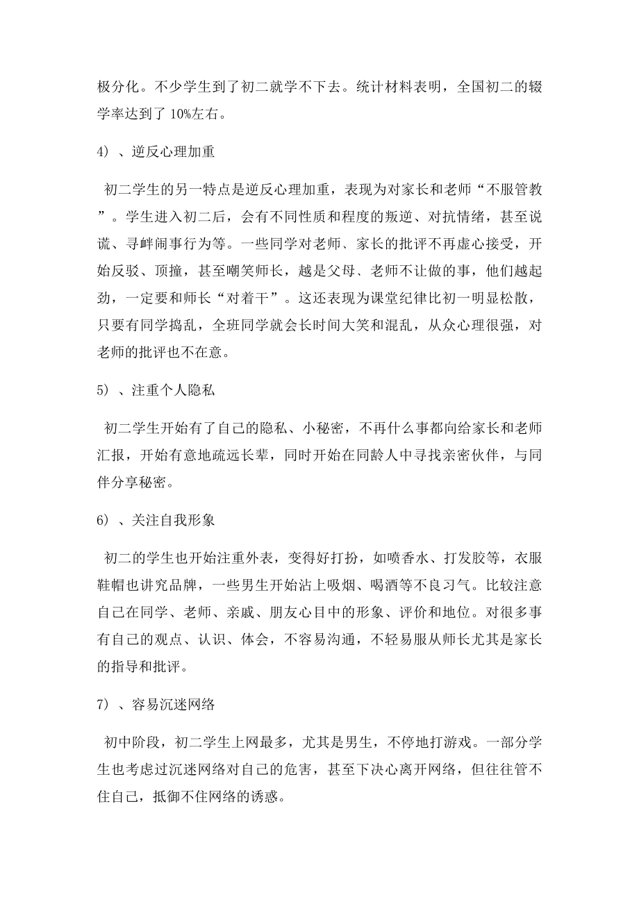 塔山中学初中部初二年级下期第一次任课教师会议发言稿.docx_第3页