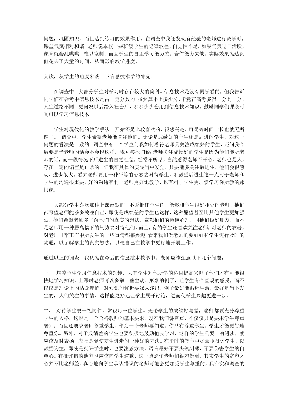 信息技术实习教育调查报告师范.doc_第2页