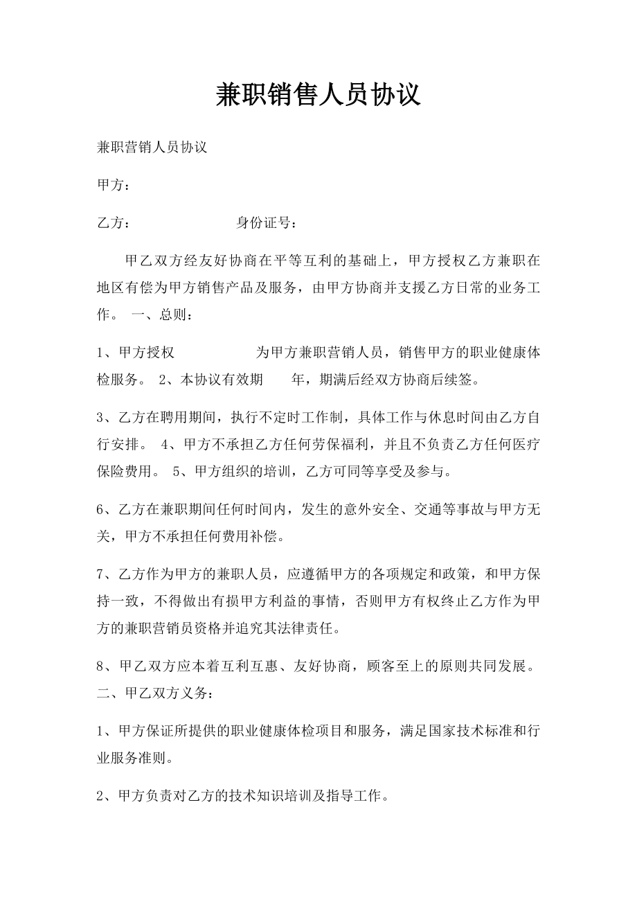 兼职销售人员协议.docx_第1页